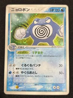 Pokemon Card Poliwrath 027/082 Swirl Holi Japanese - Image 1