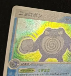 Pokemon Card Poliwrath 027/082 Swirl Holi Japanese - Image 2