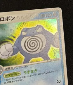 Pokemon Card Poliwrath 027/082 Swirl Holi Japanese - Image 3