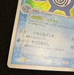 Pokemon Card Poliwrath 027/082 Swirl Holi Japanese - Image 4