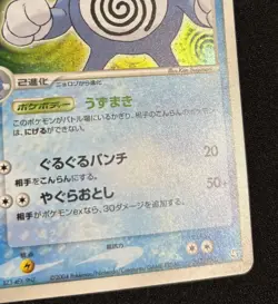 Pokemon Card Poliwrath 027/082 Swirl Holi Japanese - Image 5