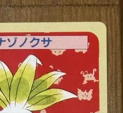 Pokemon Cards Top Sun Green Back Gloom Oddish Collection Trading Game - Image 3