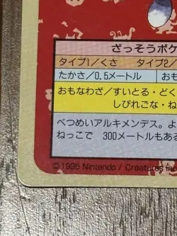 Pokemon Cards Top Sun Green Back Gloom Oddish Collection Trading Game - Image 5