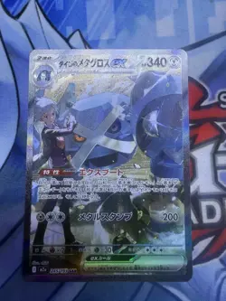 Steven’s Metagross EX 245/193 SAR MEGA Dream Ex (JP) Pokemon TCG - Image 1
