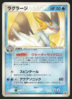 Swampert 066/PCG-P Japanese Pokemon Meiji Promo - Image 1