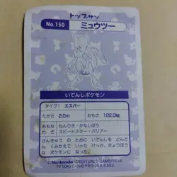 Pokemon Cards Top Sun Mewtwo NO.150 Sticker Holo Collection - Image 2