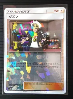 Pokemon Cards Guzma SM Mirror Xerosic Mirror Guzma Xerosic Bulk Sale Extra - Image 2