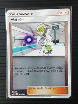 Pokemon Cards Guzma SM Mirror Xerosic Mirror Guzma Xerosic Bulk Sale Extra - Image 3