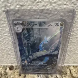 The Pokemon Company Dragonair Art Rare Holo Sv2a 182/165 Japanese 100HP - Image 1