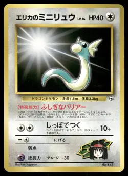 Pokemon Tcg Erika's Dratini #147 Pokemon Japanese Leaders' Stadium LP - Image 1