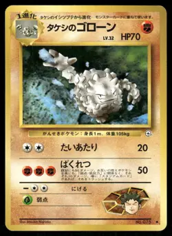 Pokemon Tcg Brock's Graveler #75 Pokemon Japanese Leaders' Stadium NM - Image 1