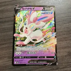 Pokemon TCG Sylveon V Chinese Gem Pack 2 0913/15 Holo Rare - Image 1