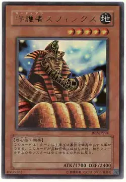 Yugioh Card BE2-JP224 Guardian Sphinx | Ultra Japanese - Image 1
