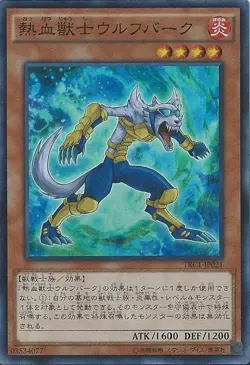 Yugioh Card VE08-JP003 Coach Soldier Wolfbark | Ultra Japanese - Image 1