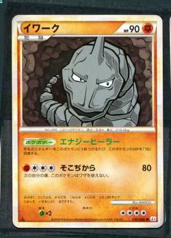 Onix 030/080 Japanese LEGEND Clash at the Summit L3 1ED HGSS Pokemon Card TCG NM - Image 1