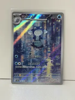 Poliwhirl AR 176/165 sv2a Pokemon Card 151 Holo Japanese Pokemon TCG 2023 - Image 1