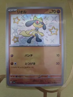Riolu S 280/190 SV4a Shiny Treasure ex Pokemon Card Japanese [Near Mint] - Image 1
