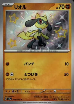 Riolu - 280/190 - SV4a: Shiny Treasure ex Pokemon TCG Card Holo Foil NM - Image 1