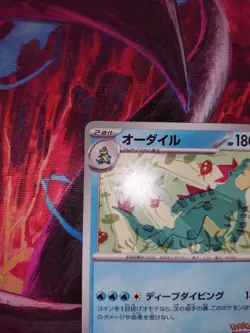 Feraligatr 241/sv-p Illustration Contest 2024 Japanese Promo Pokemon Card - Image 5
