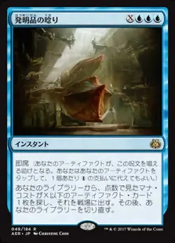 4x Whir of Invention Aether Revolt Japanese Near Mint MTG - Image 1