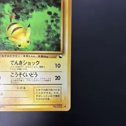Pikachu No.025 Japanese Pokemon Card Vending Series 1 Glossy 1998 from Japan LP - Image 5
