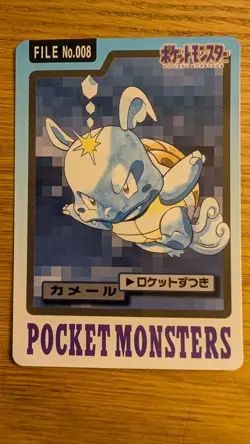 Wartortle No. 008 - Bandai Pokemon Carddass Series 3 & 4 - Image 1