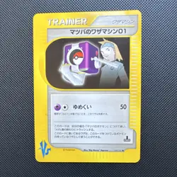 Pokemon Morty's Technical Machine 01 109/141 VS 1st Edition Trainer Japanese NM - Image 1