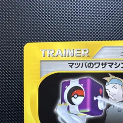 Pokemon Morty's Technical Machine 01 109/141 VS 1st Edition Trainer Japanese NM - Image 3