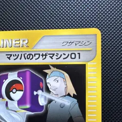 Pokemon Morty's Technical Machine 01 109/141 VS 1st Edition Trainer Japanese NM - Image 4