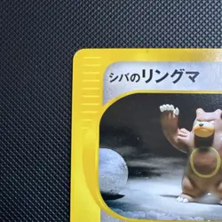 Pokemon Bruno's Ursaring VS 085/141 Yuka Morii Japanese 1st Ed 60 HP - Image 3
