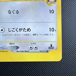 Pokemon Bruno's Ursaring VS 085/141 Yuka Morii Japanese 1st Ed 60 HP - Image 5