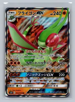 Flygon GX 044/095 Double Rare Alter Genesis Pokemon Japanese NM - Image 1
