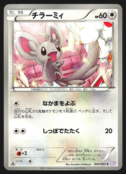 Minccino 047/052 Japanese Psycho Drive BW3 1st Edition Pokemon Card LP - Image 1
