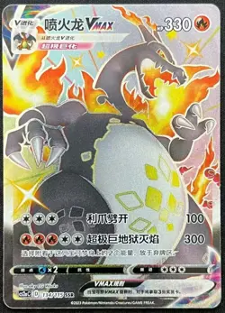 Pokemon Simplified Chinese Card Sword&Shield CS2aC-134 SSR Charizard Vmax Holo - Image 1