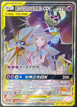 Pokemon S-Chinese Card Sun&Moon CSM2bC-168 SR Tag Team Solgaleo & Lunala-GX Alt - Image 1