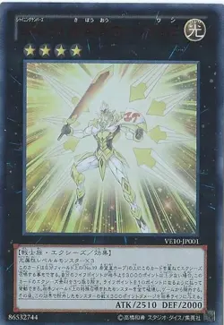 Yugioh Card VE10-JP001 Number S39 Utopia Prime | Ultra Japanese - Image 1
