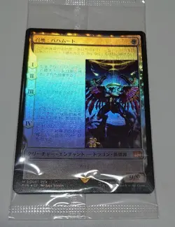 MTG Magic The Gathering Final Fantasy Summon Bahamut Japanese Press Release 739 - Image 1