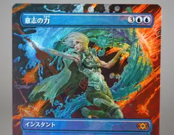 MTG Double Masters VIP Foil Expansion Art Force of Will Magic The Gathering 567 - Image 2