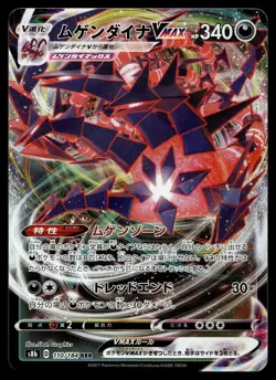ETERNATUS VMAX 110/184 TRIPLE RARE VMAX CLIMAX POKEMON JAPANESE - Image 1