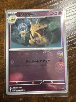 Kadabra (Poke Ball Pattern) 064/165 Sv2a: Pokemon Card 151 Holo (Japanese) - Image 1