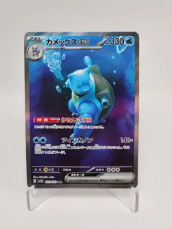 Blastoise ex 202/165 SAR Sv2a: Pokemon Card 151 Holo Japanese Pokemon - Image 1