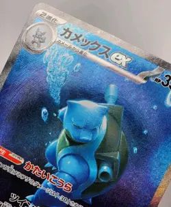 Blastoise ex 202/165 SAR Sv2a: Pokemon Card 151 Holo Japanese Pokemon - Image 3