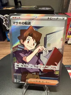 Bill's Transfer 199/165 SR Pokemon Card Japanese Pokemon Card 151 SV2a 2023 - Image 1