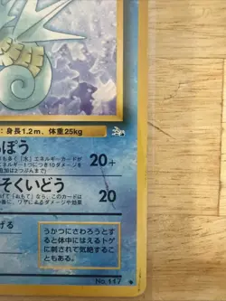 Japanese Seadra No. 117 Fossil Set - Uncommon Pokemon Card - EXCELLENT - Image 2