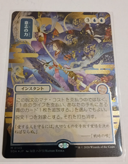 Force of Will (JP Alternate Art) (Silver Scroll Foil) - Image 1