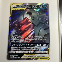 Pokemon TCG - Mega Sableye & Tyranitar GX 54/94 - Miracle Twins - Ultra Rare - Image 1