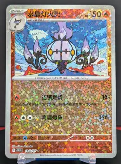 Pokemon Chandelure #1103/07 Chinese Gem Pack 3 Stars Holo - Image 1