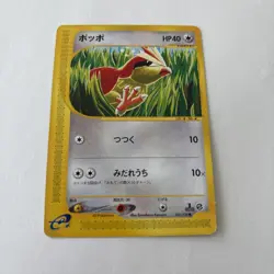Pokemon Japanese Pidgey 025/128 Expedition 1st Ed. - Image 1