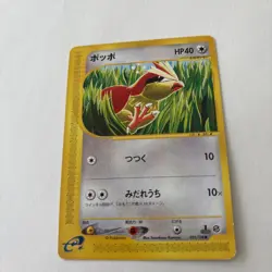 Pokemon Japanese Pidgey 025/128 Expedition 1st Ed. - Image 2