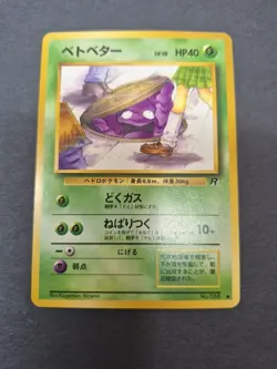 1997 Pokemon Pokemon Japanese Team Rocket Grimer #088 “Banned Artwork” Version - Image 1